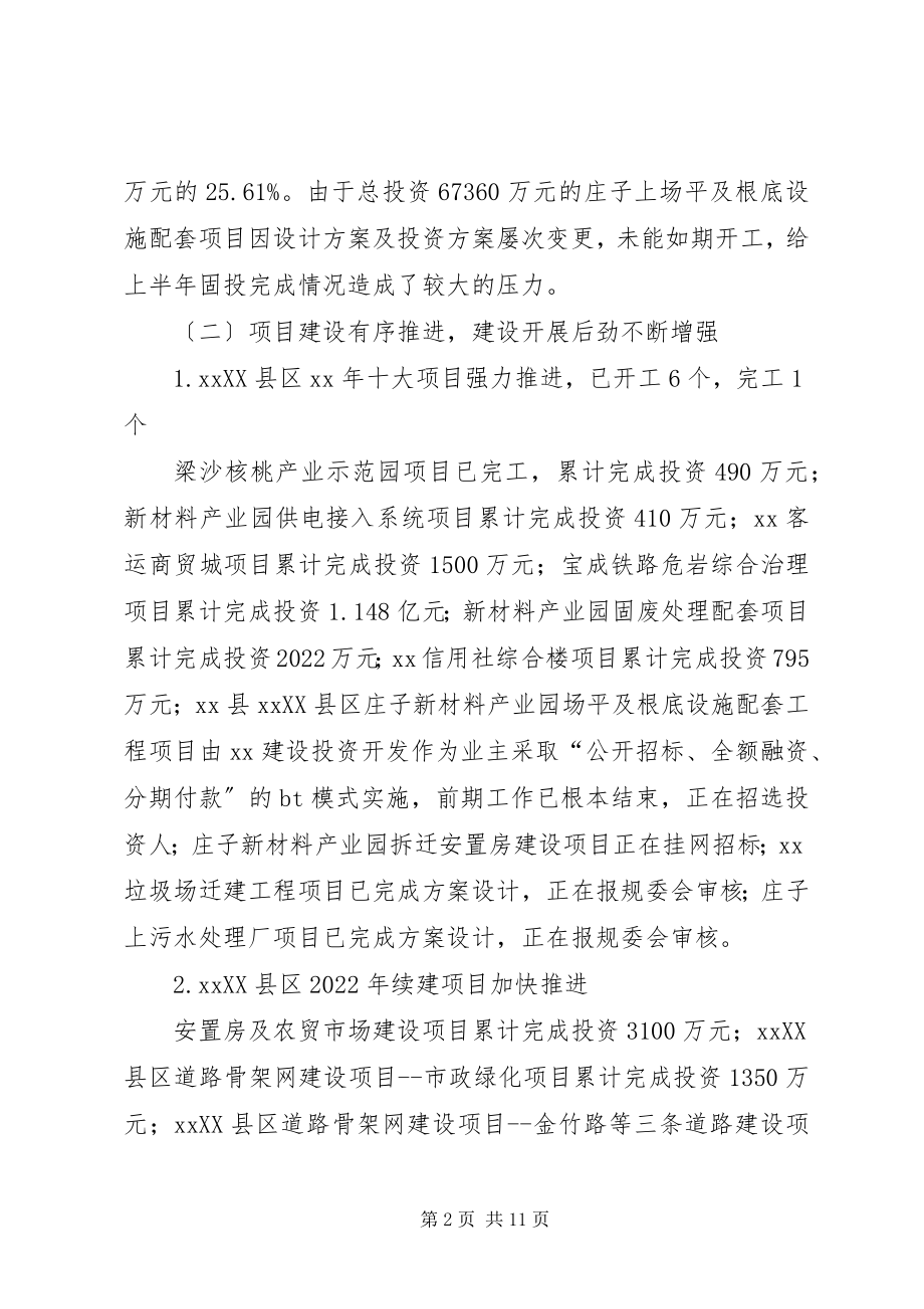 2023年经济开发区上半年工作总结和下半工作计划.docx_第2页