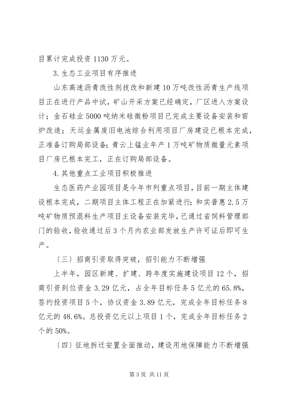 2023年经济开发区上半年工作总结和下半工作计划.docx_第3页