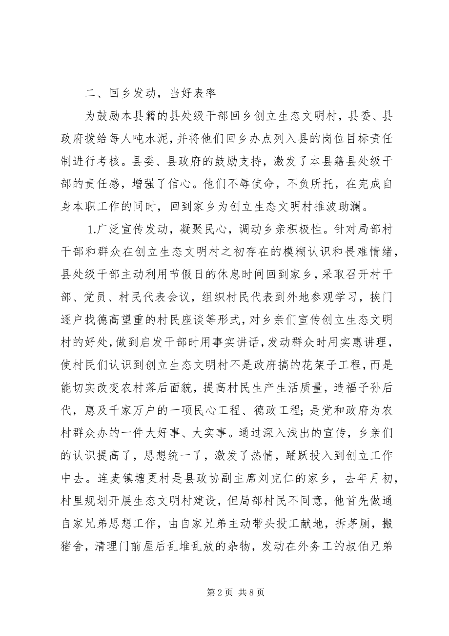 2023年市委市政府关于建设生态文明村的工作总结.docx_第2页