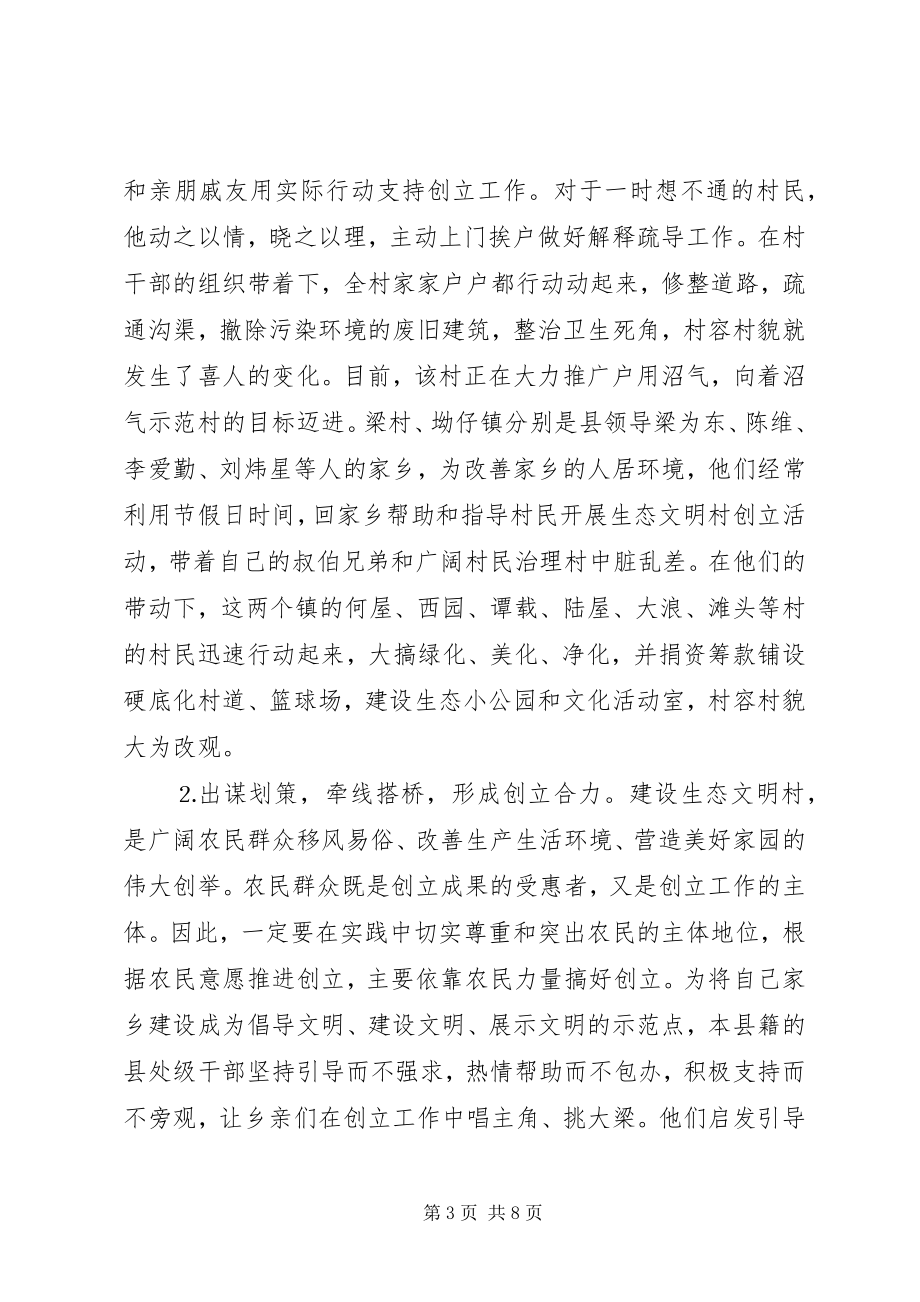 2023年市委市政府关于建设生态文明村的工作总结.docx_第3页