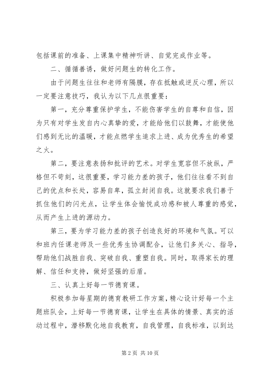 2023年学校党支部两学一做计划.docx_第2页