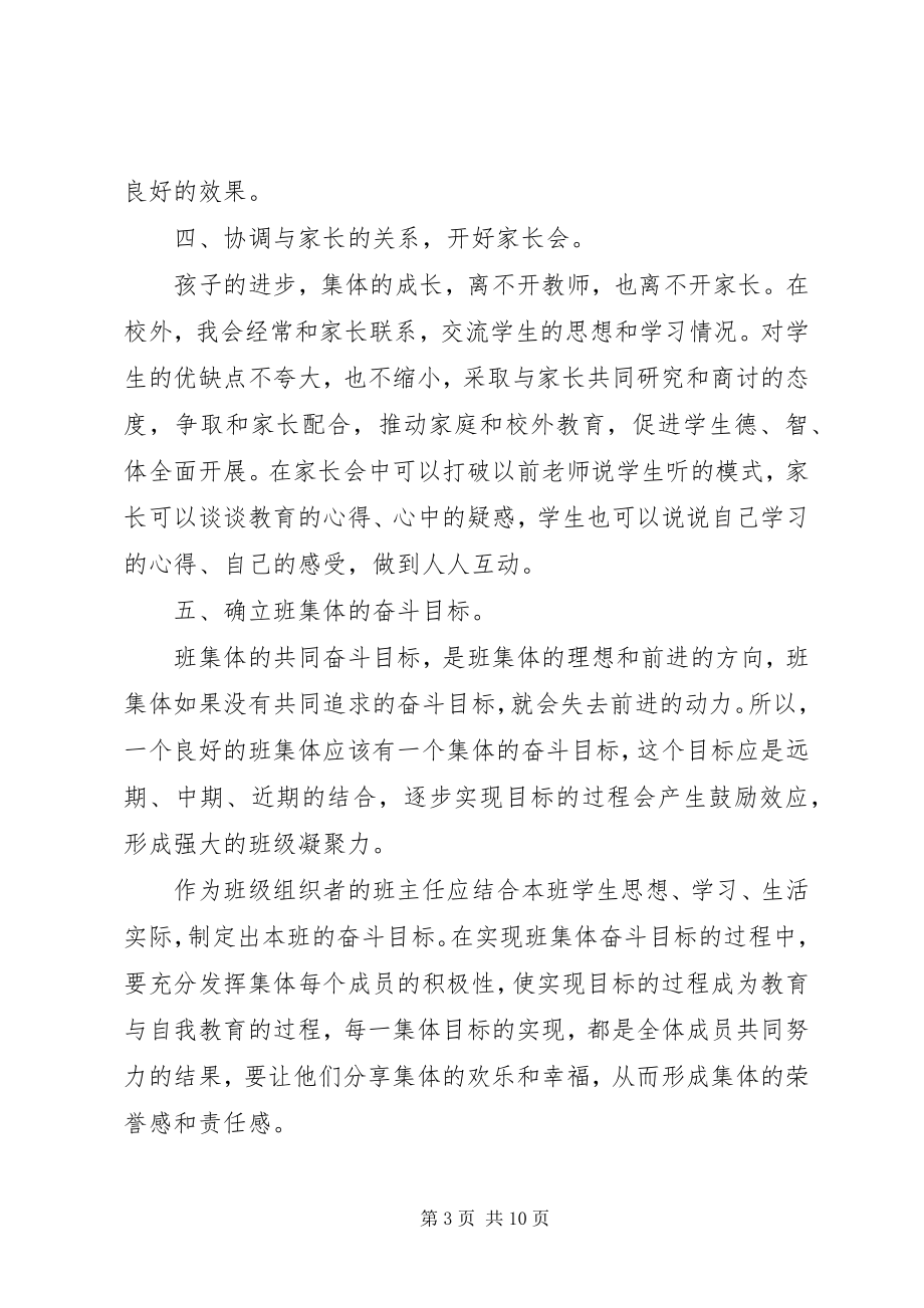 2023年学校党支部两学一做计划.docx_第3页