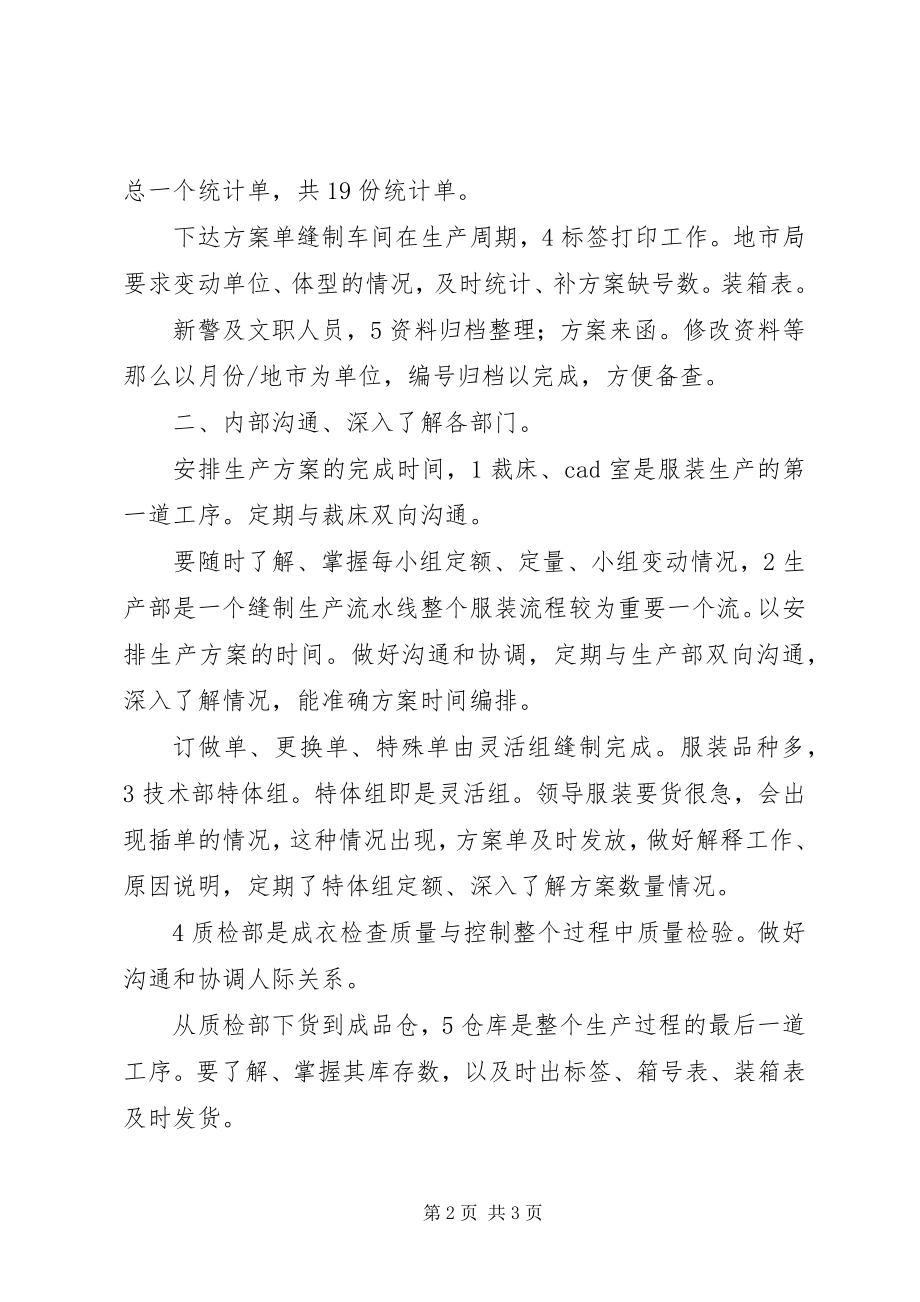 2023年供销部述职述廉.docx_第2页