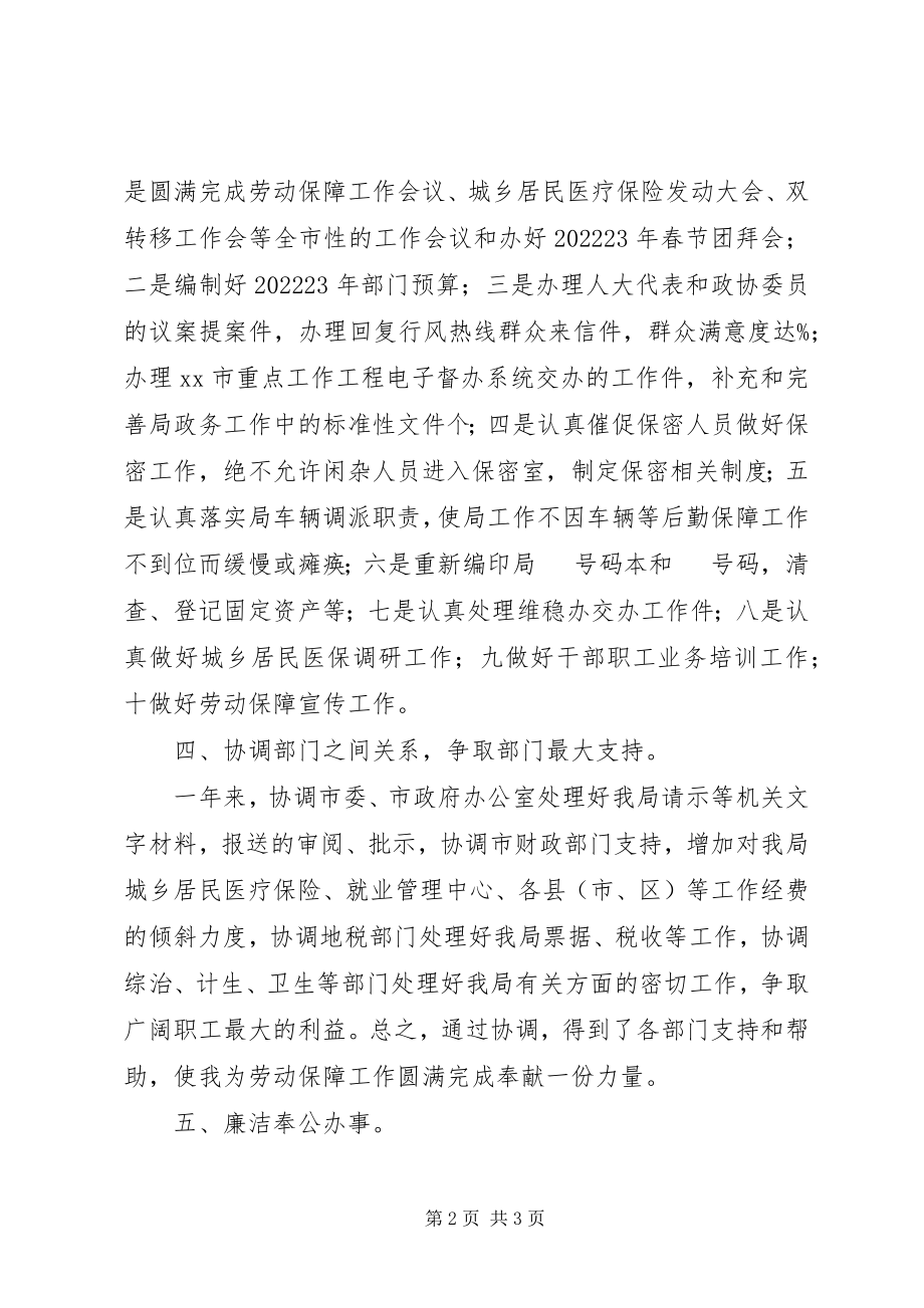 2023年人保局主任个人述职述廉.docx_第2页