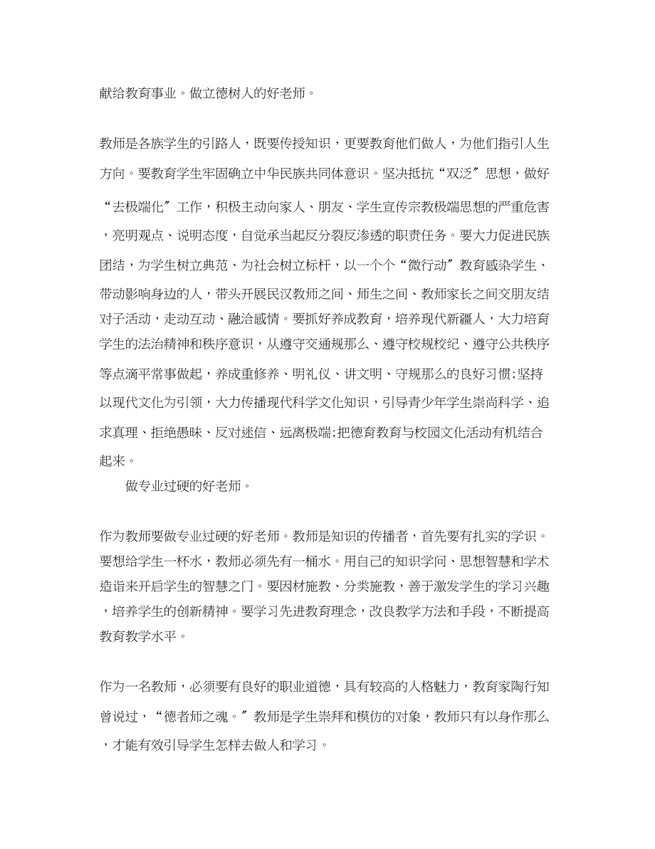 2023年四有优秀教师心得体会.docx_第2页