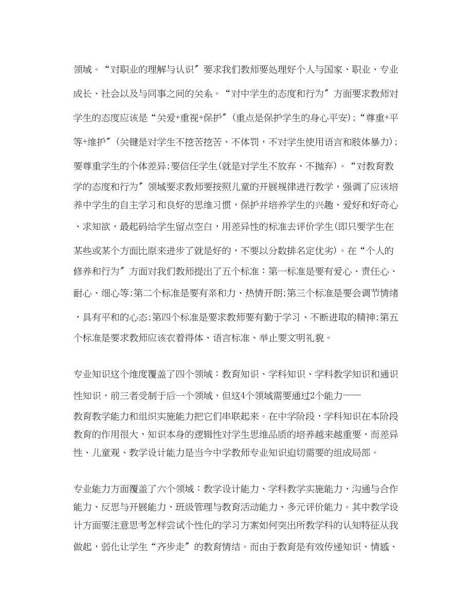 2023年中学优秀教师专业标准学习心得体会.docx_第2页