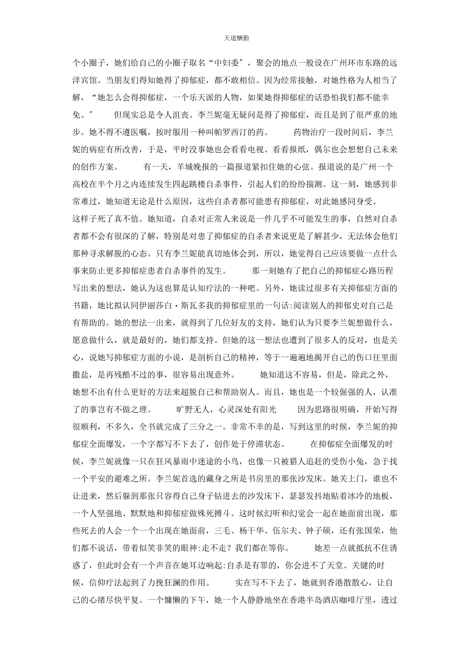 2023年个人与抑郁症的“战争” 战胜抑郁症.docx_第2页