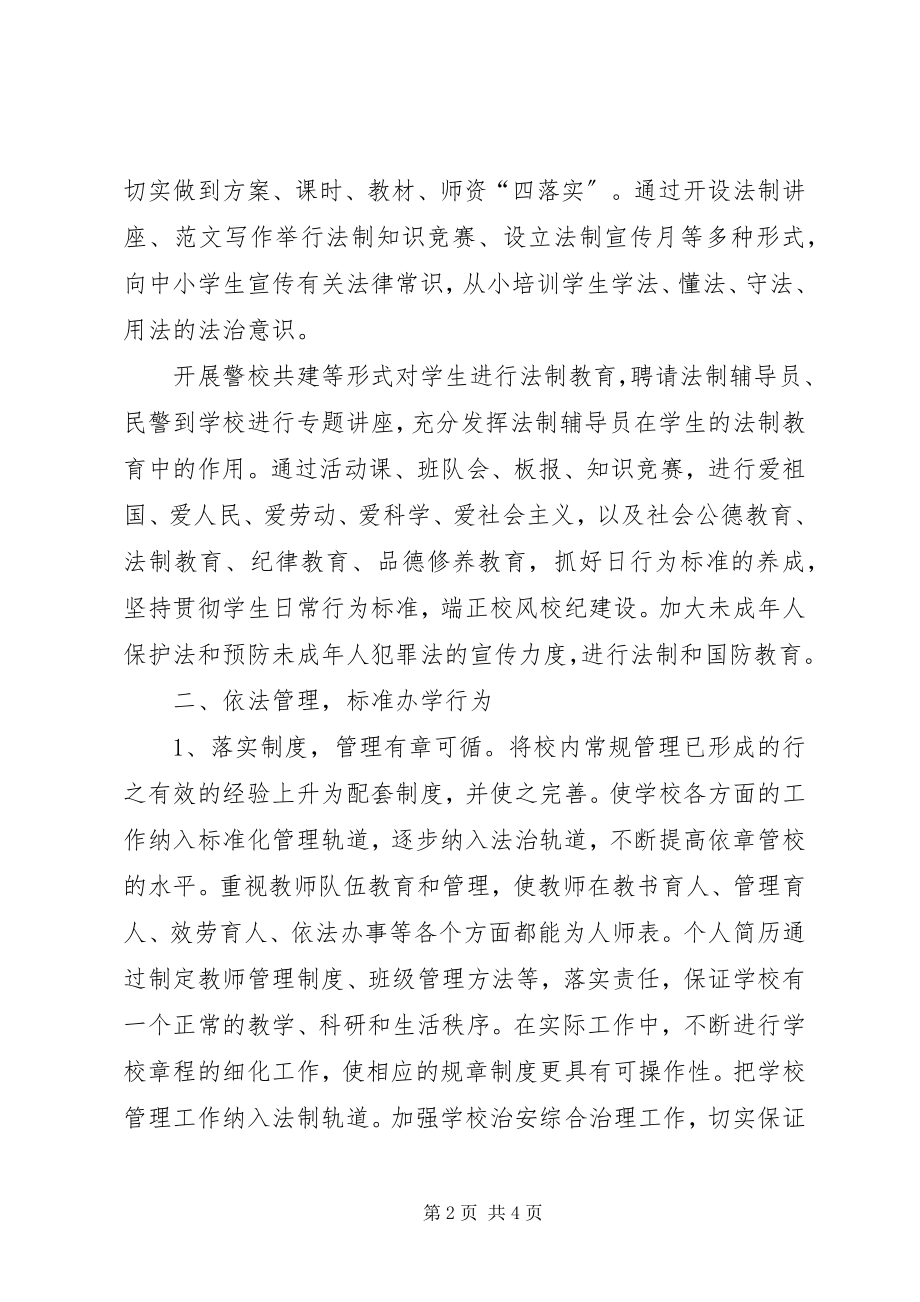 2023年学校长工作总结2.docx_第2页