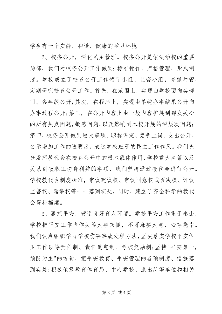 2023年学校长工作总结2.docx_第3页