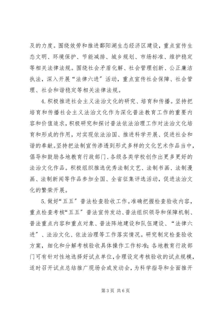 2023年教育系统普法教育工作要点.docx_第3页