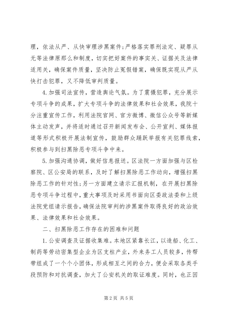 2023年区法院扫黑除恶专项斗争情况汇报.docx_第2页