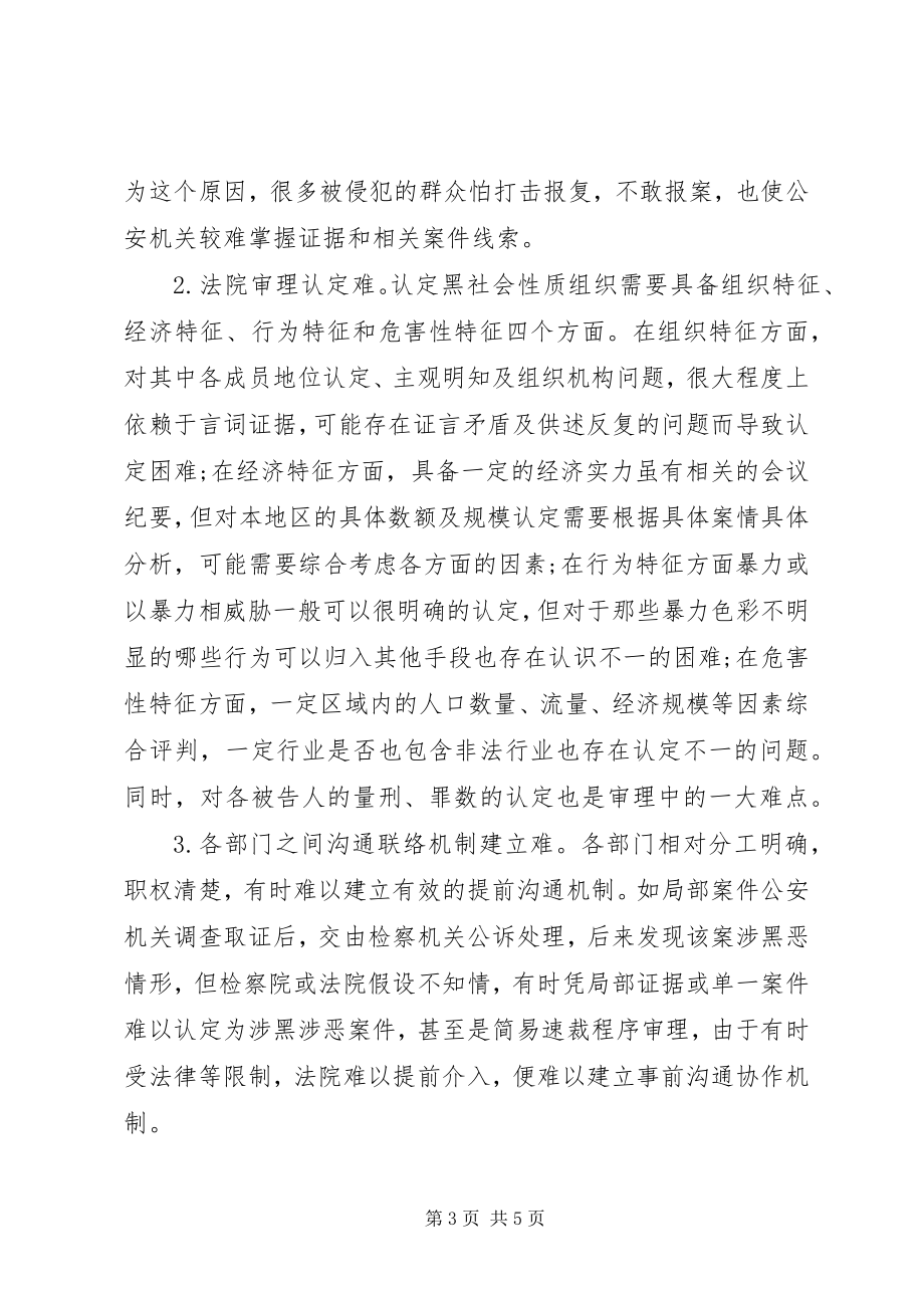 2023年区法院扫黑除恶专项斗争情况汇报.docx_第3页