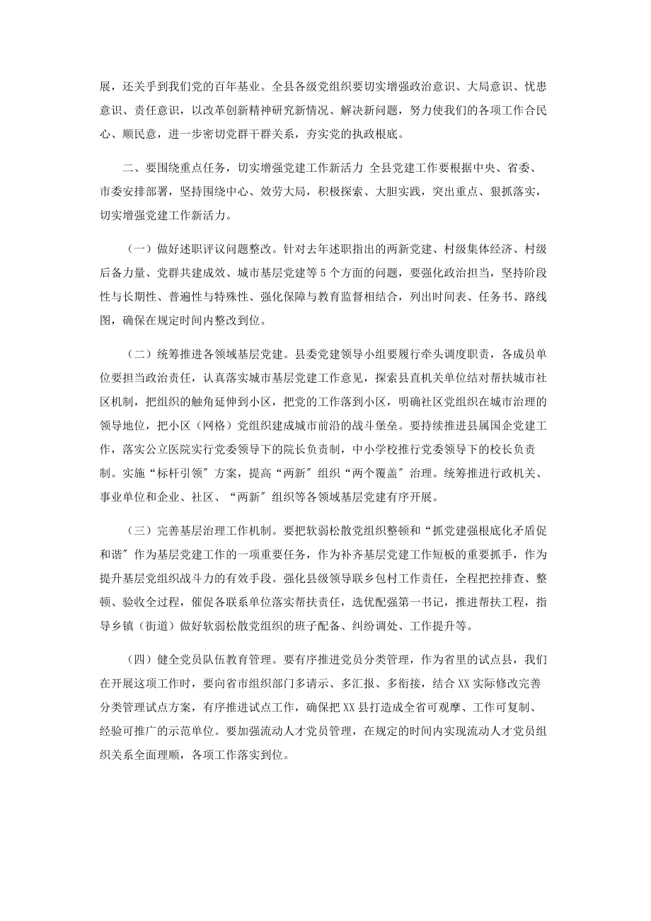 2023年县委党建工作领导小组第一次全会主持讲话.docx_第3页