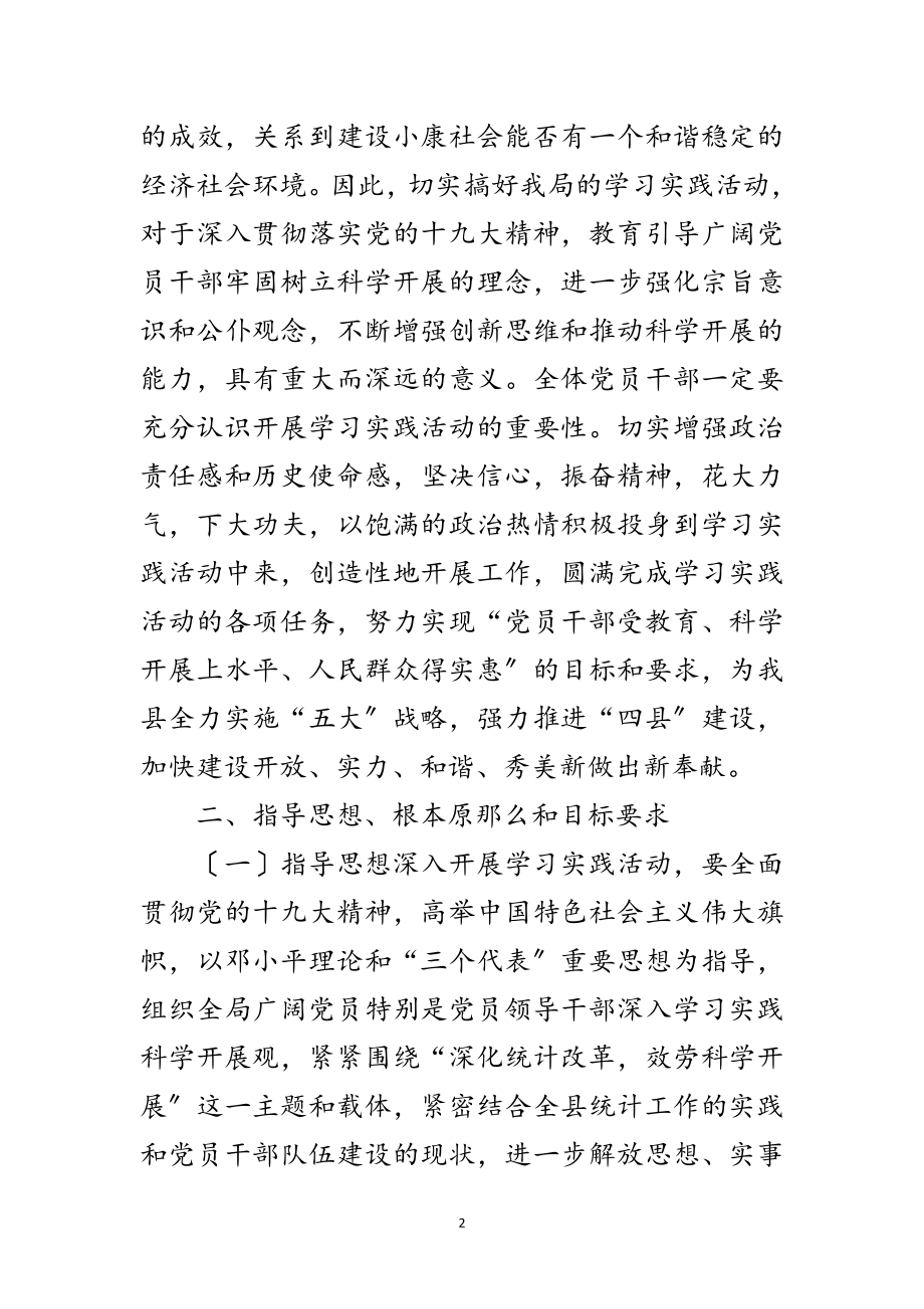 2023年统计局出台科学发展观实施意见范文.doc_第2页