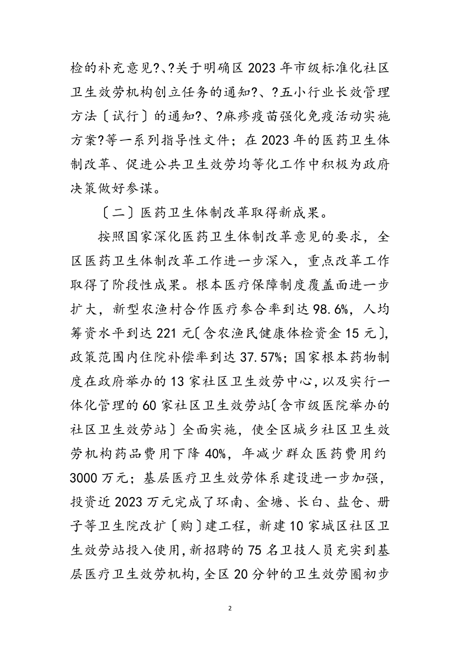 2023年主任在公共卫生推进会议讲话范文.doc_第2页