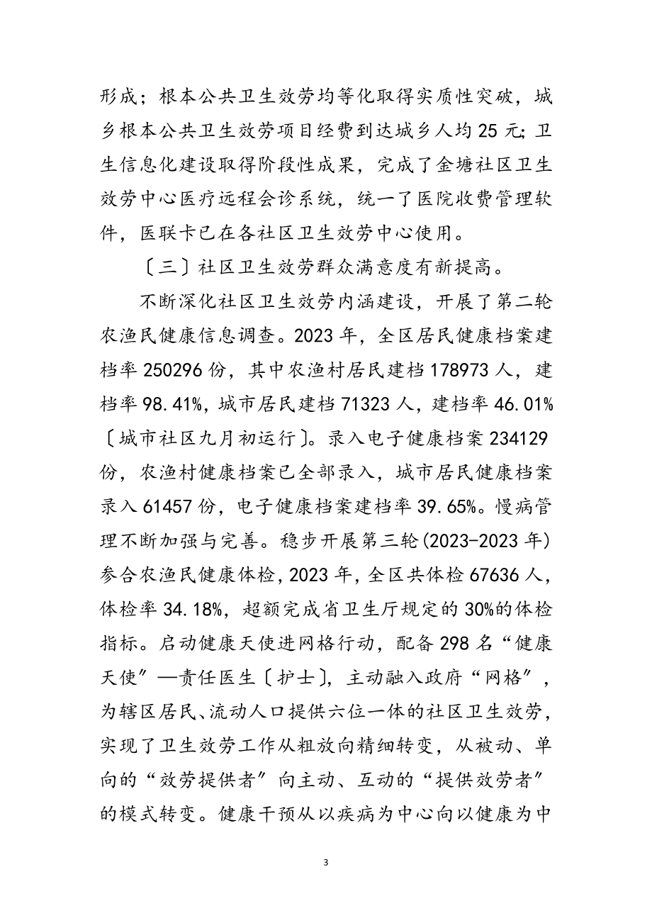 2023年主任在公共卫生推进会议讲话范文.doc_第3页