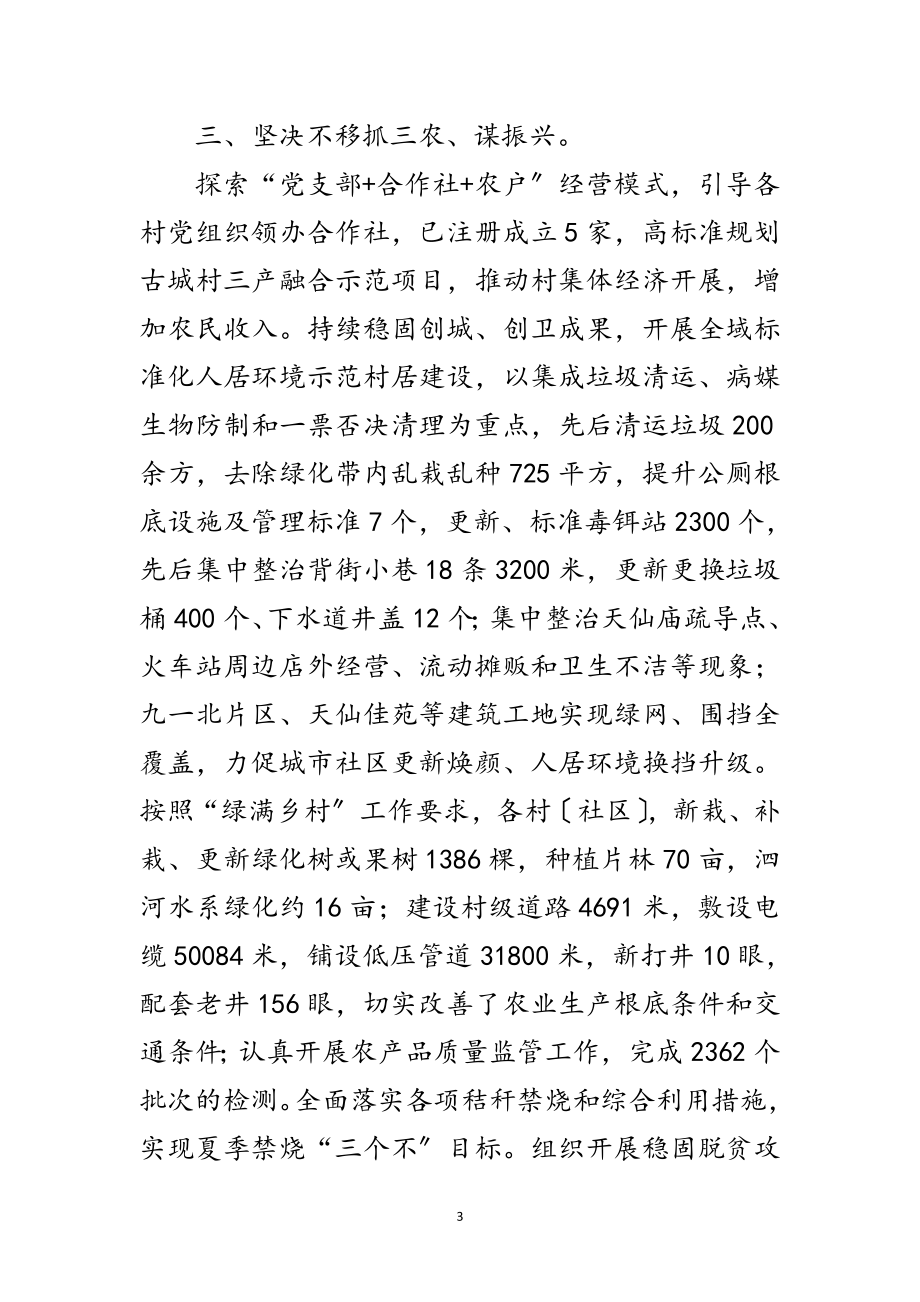 2023年街道上半年总结和下半年工作计划范文.doc_第3页