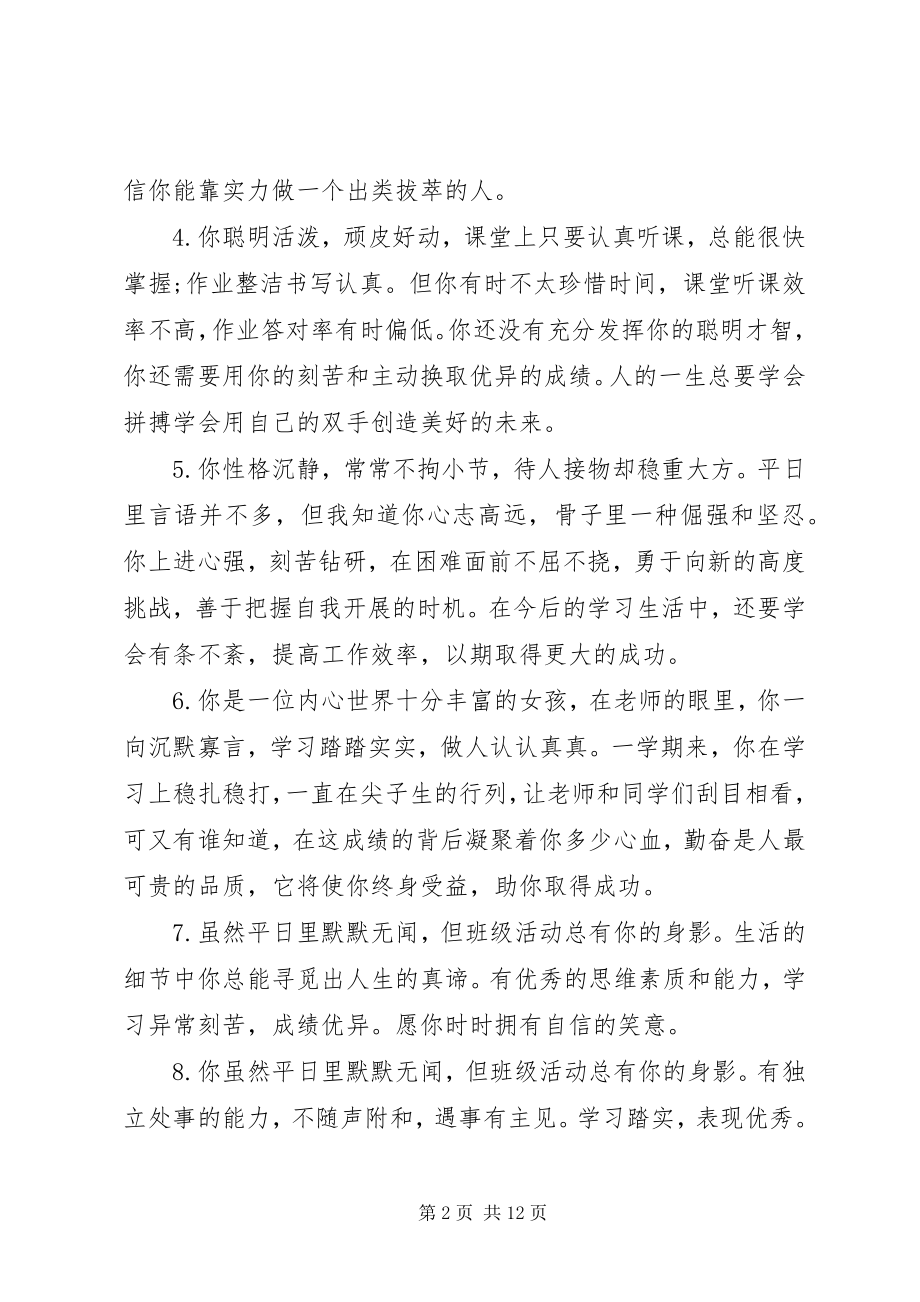 2023年给中学生差生的期末老师评语.docx_第2页