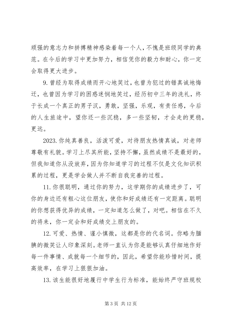 2023年给中学生差生的期末老师评语.docx_第3页