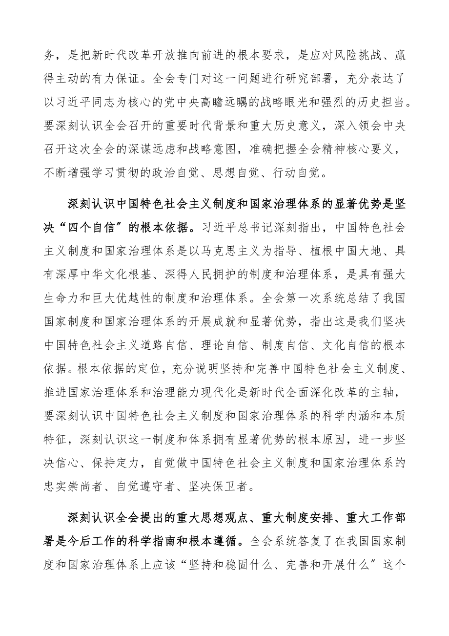 2023年推进教育治理体系和治理能力现代化微党课讲稿.docx_第2页