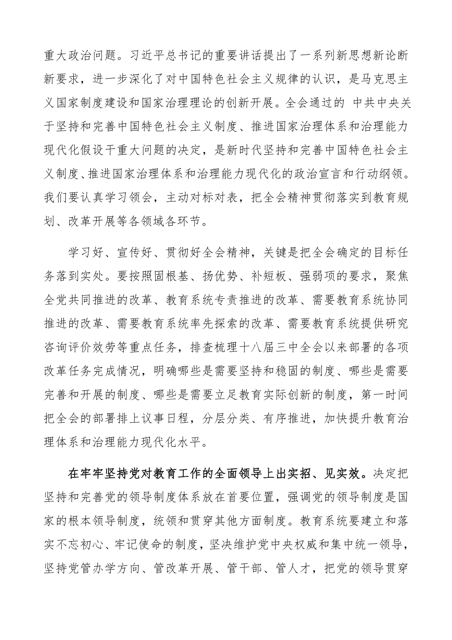 2023年推进教育治理体系和治理能力现代化微党课讲稿.docx_第3页