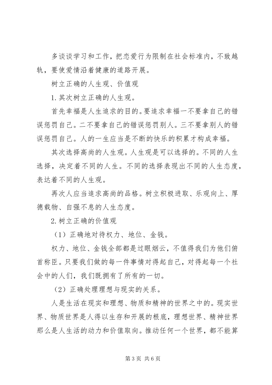 2023年《思想道德修养与法律基础》学习心得新编.docx_第3页