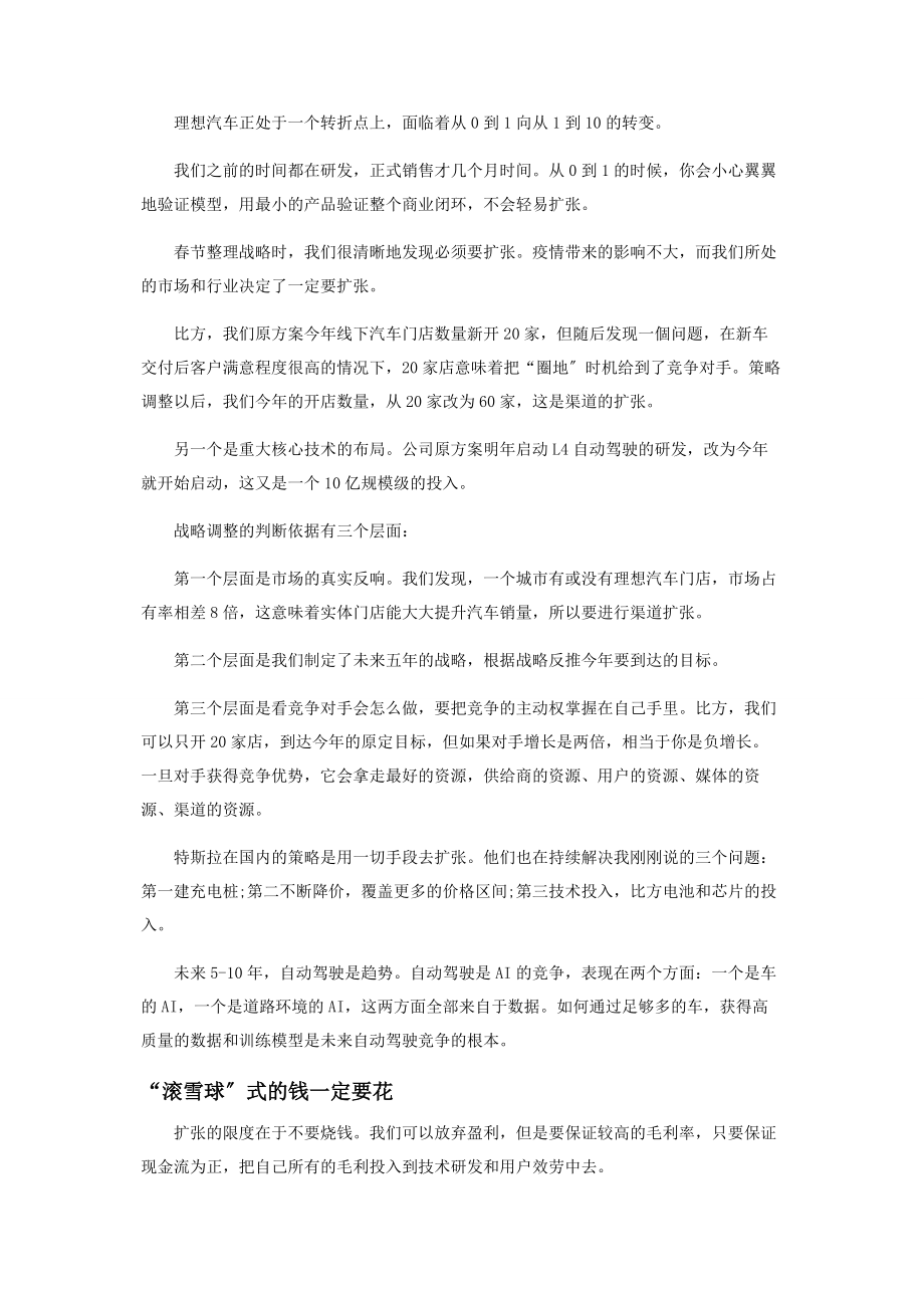 2023年李想我要加码扩张让每个人都成为经营者.docx_第2页