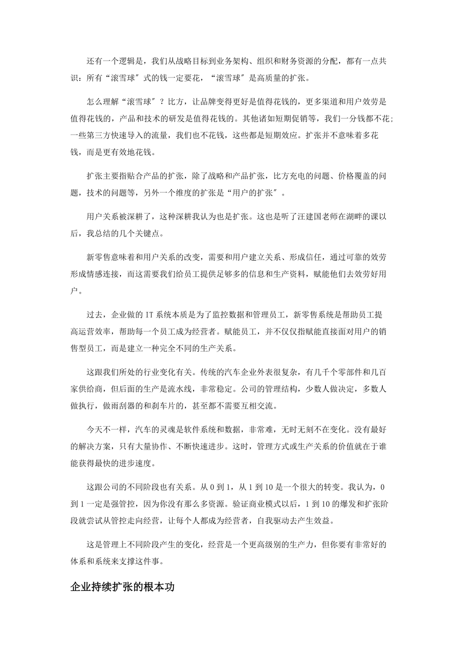 2023年李想我要加码扩张让每个人都成为经营者.docx_第3页