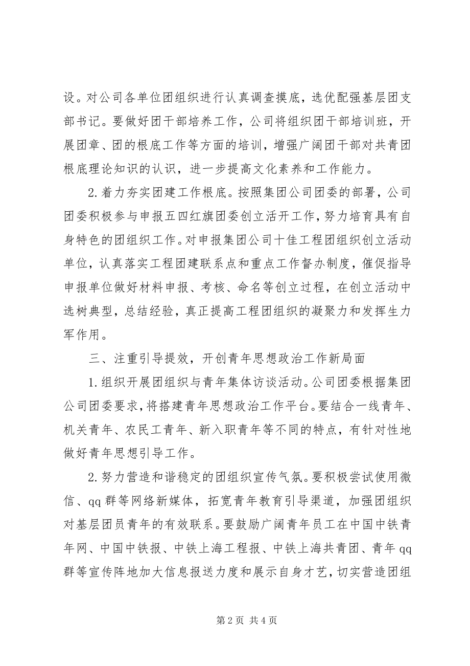 2023年企业团支部工作计划3.docx_第2页