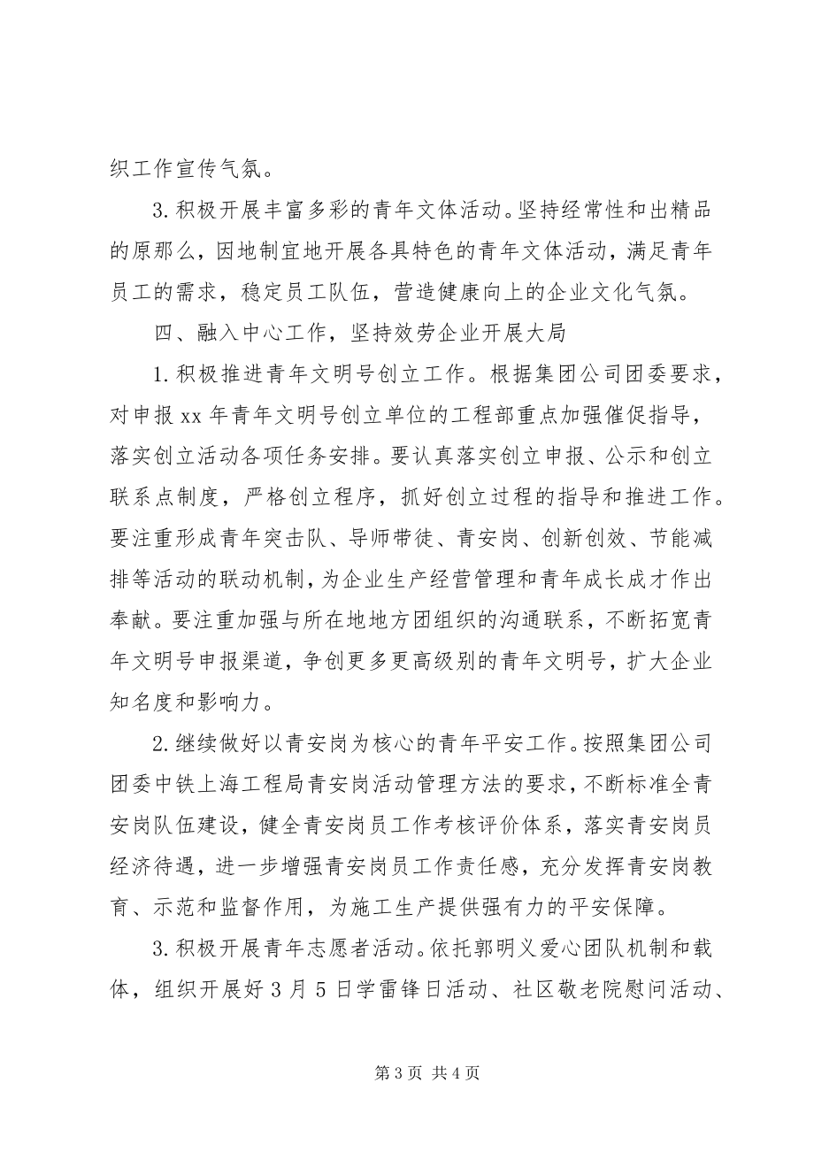 2023年企业团支部工作计划3.docx_第3页