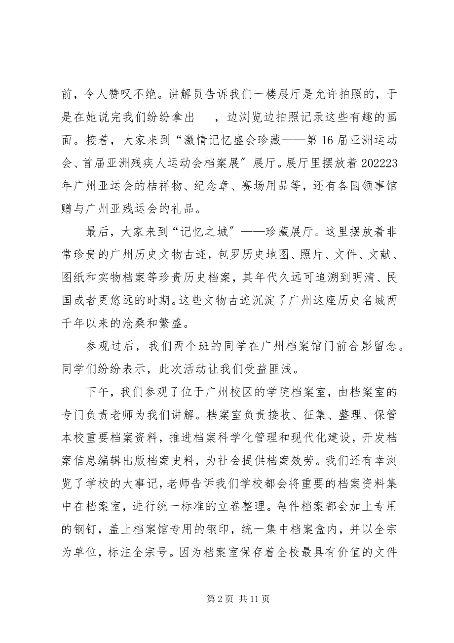 2023年广州档案馆观后感.docx_第2页