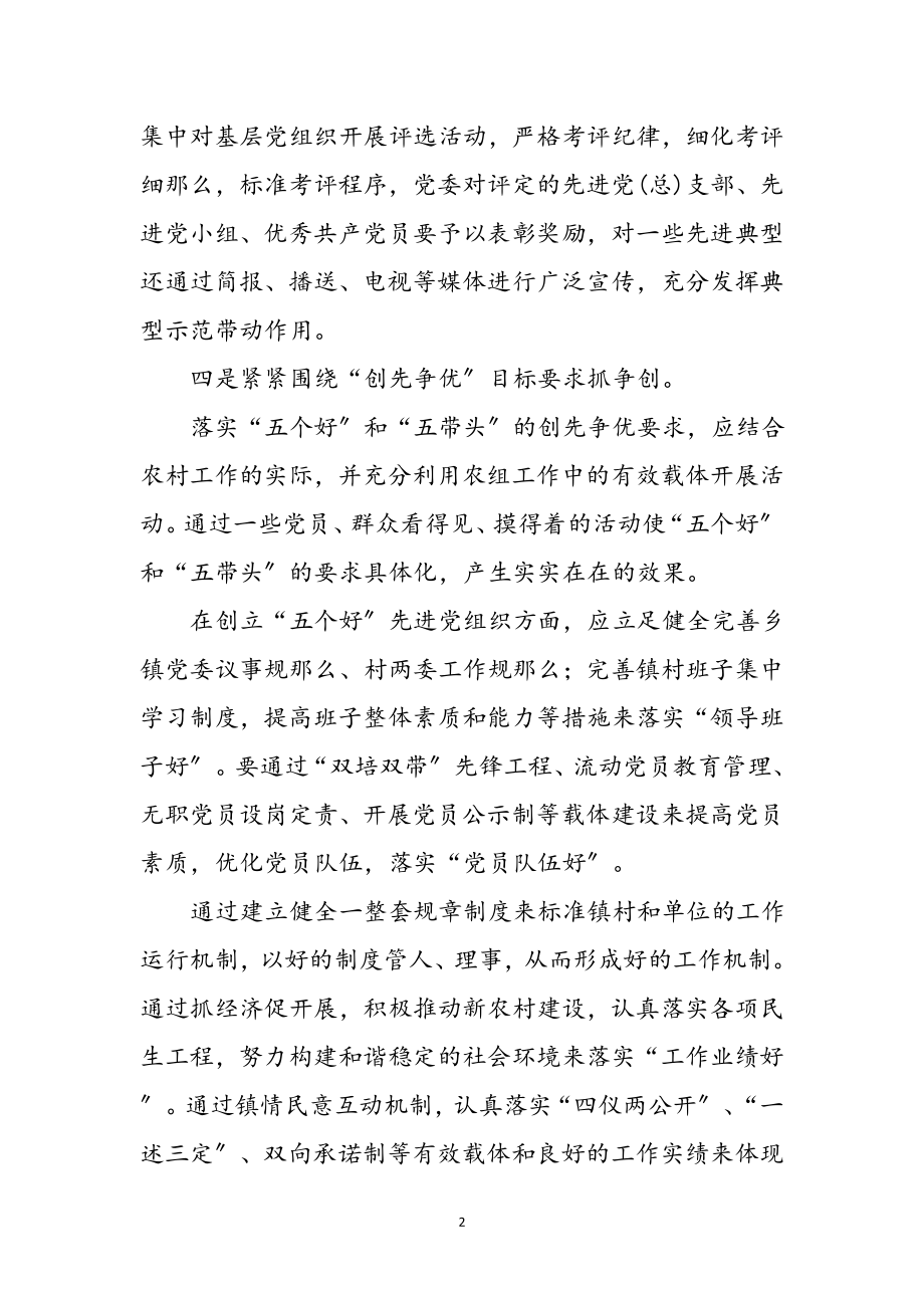 2023年镇委党员创先争优实践心得体会参考范文.doc_第2页