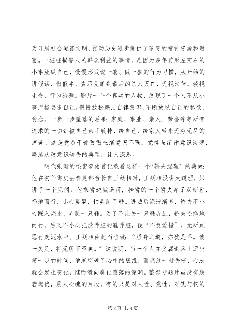 2023年观看《不可触碰的纪律红线》心得体会把纪律放在心上把责任扛在肩上[五篇模版.docx_第2页