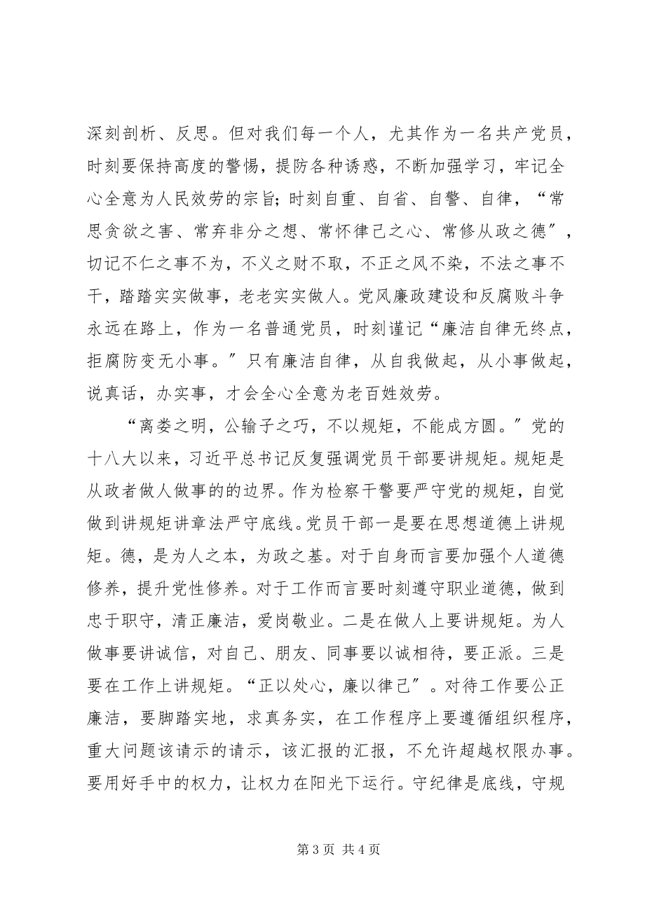 2023年观看《不可触碰的纪律红线》心得体会把纪律放在心上把责任扛在肩上[五篇模版.docx_第3页