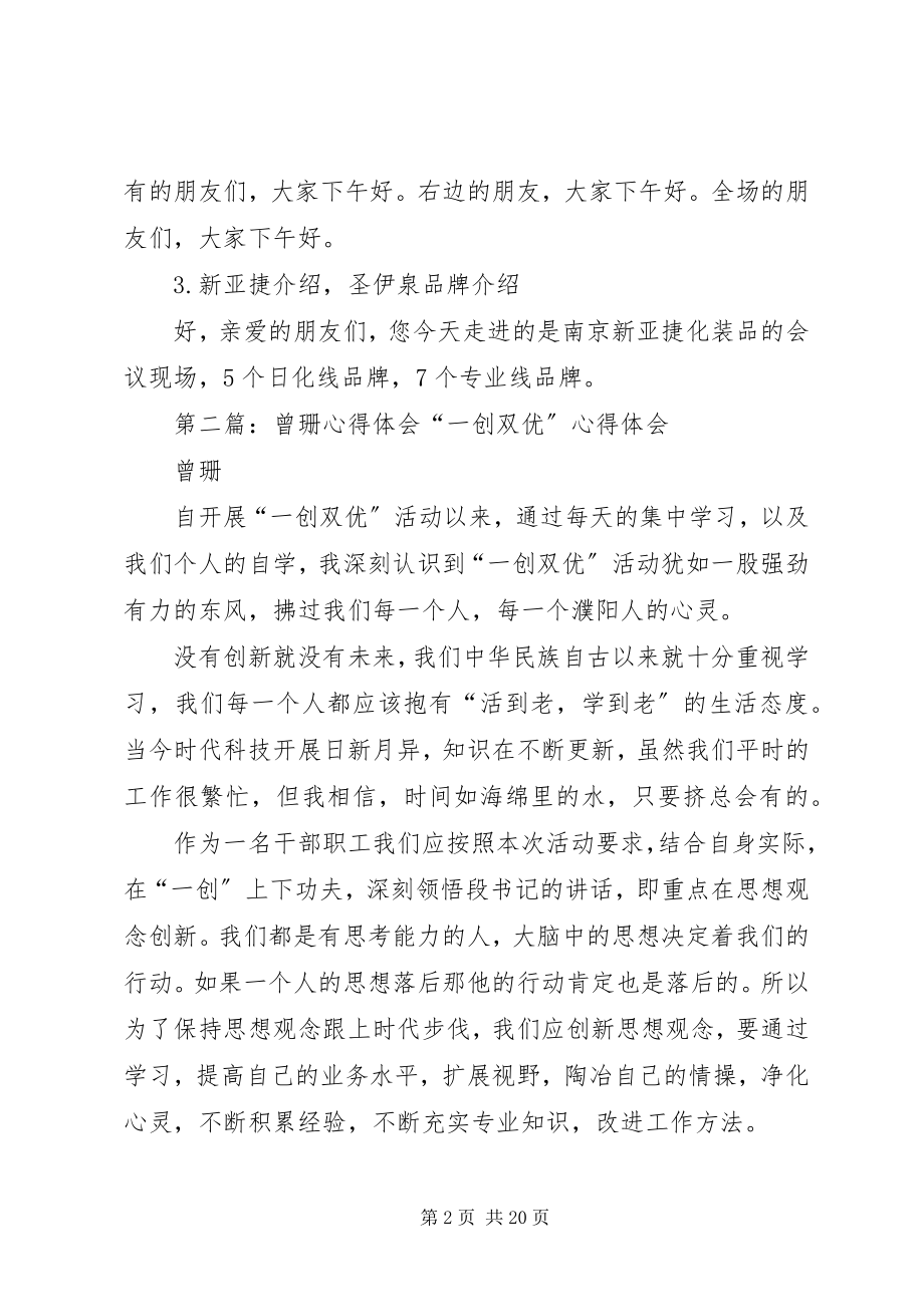 2023年曾珊培训会主持稿新编.docx_第2页