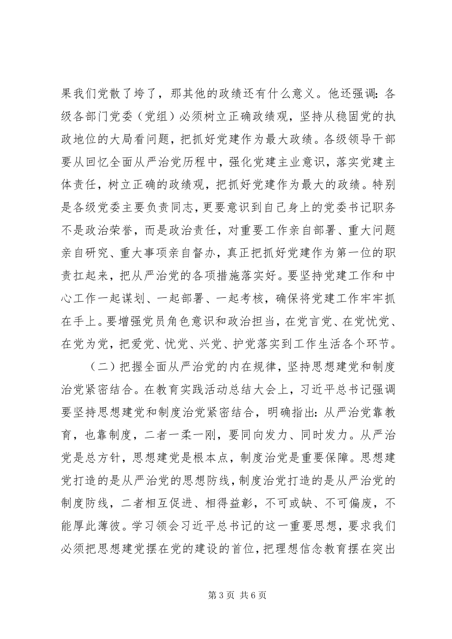 2023年市委组织部长在党校开学典礼上的致辞.docx_第3页