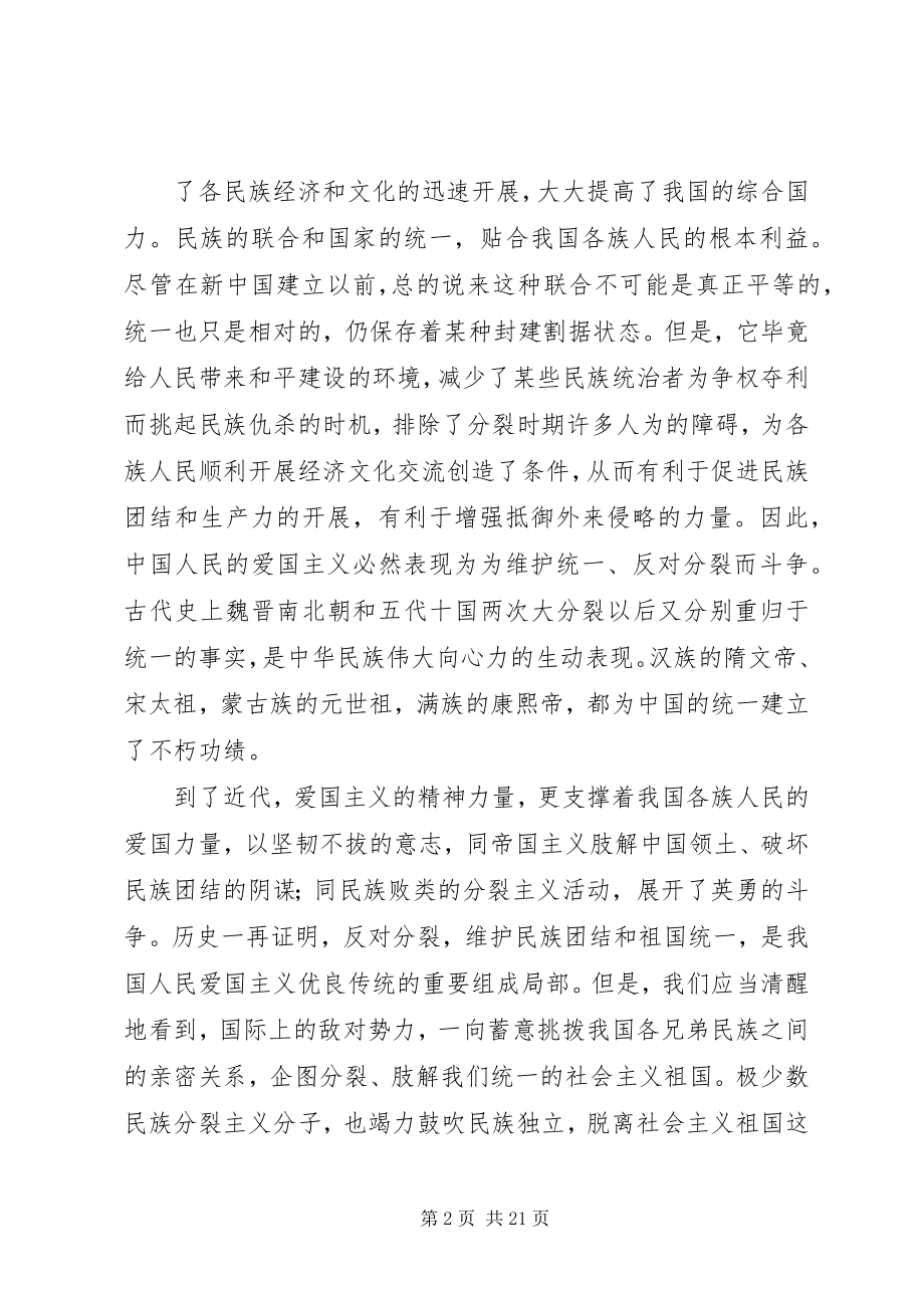 2023年民族团结一家亲活动体会七篇.docx_第2页