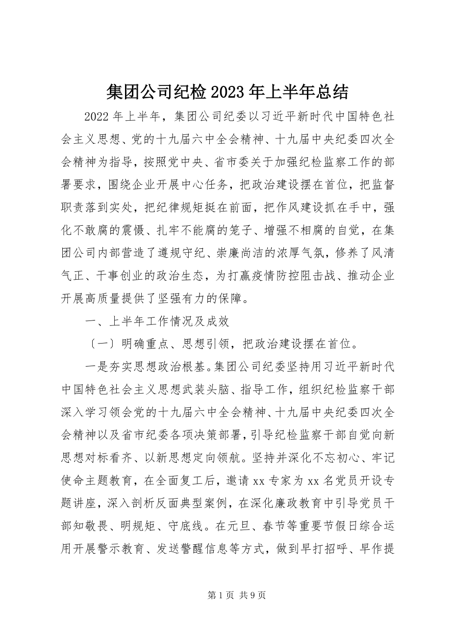 2023年集团公司纪检上半年总结.docx_第1页