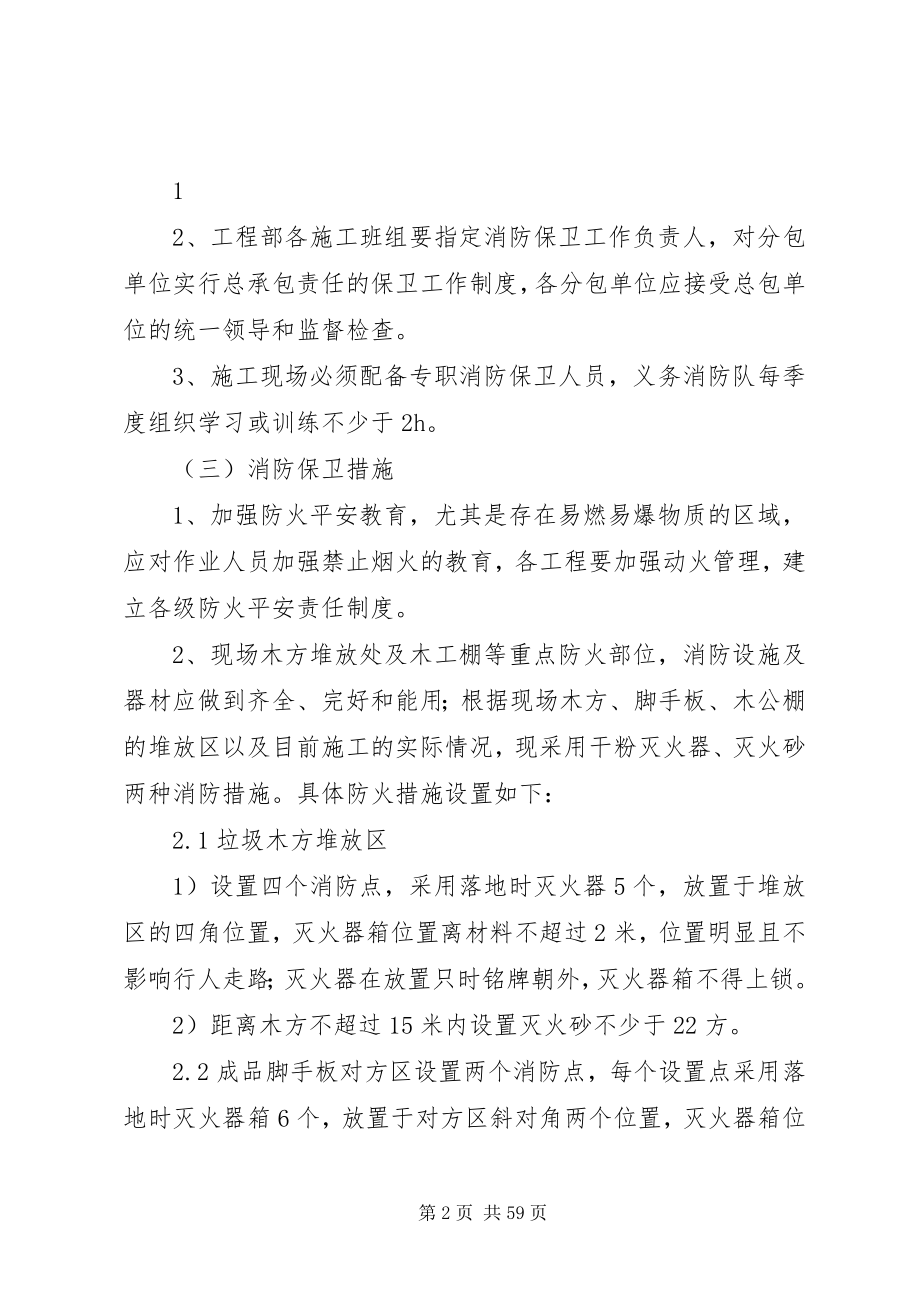 2023年垃圾木方堆放区消防方案.docx_第2页