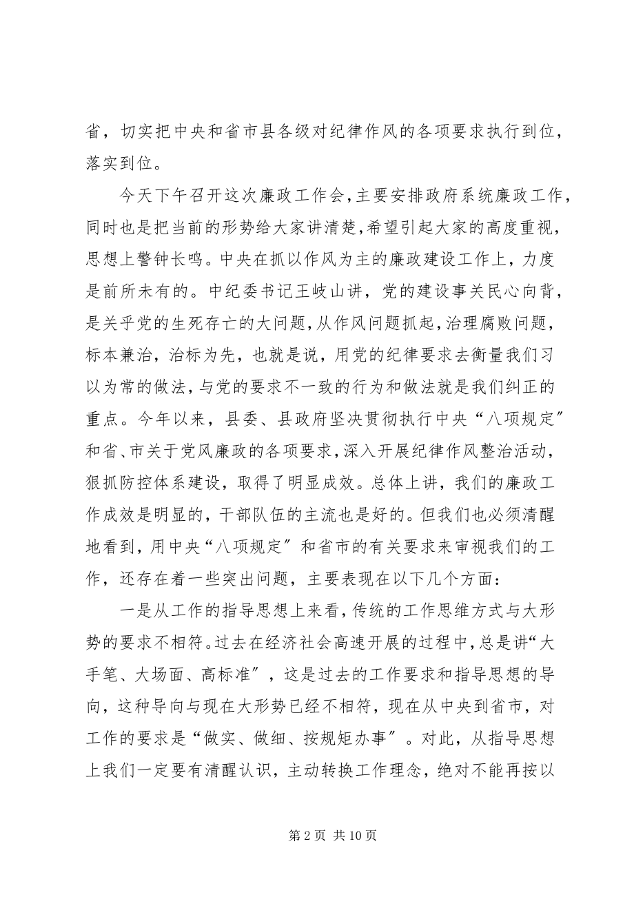 2023年全县政府系统廉政工作会议上的致辞.docx_第2页