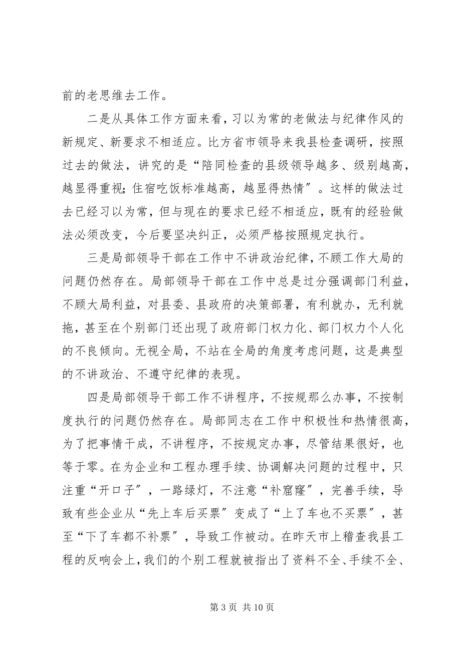 2023年全县政府系统廉政工作会议上的致辞.docx_第3页