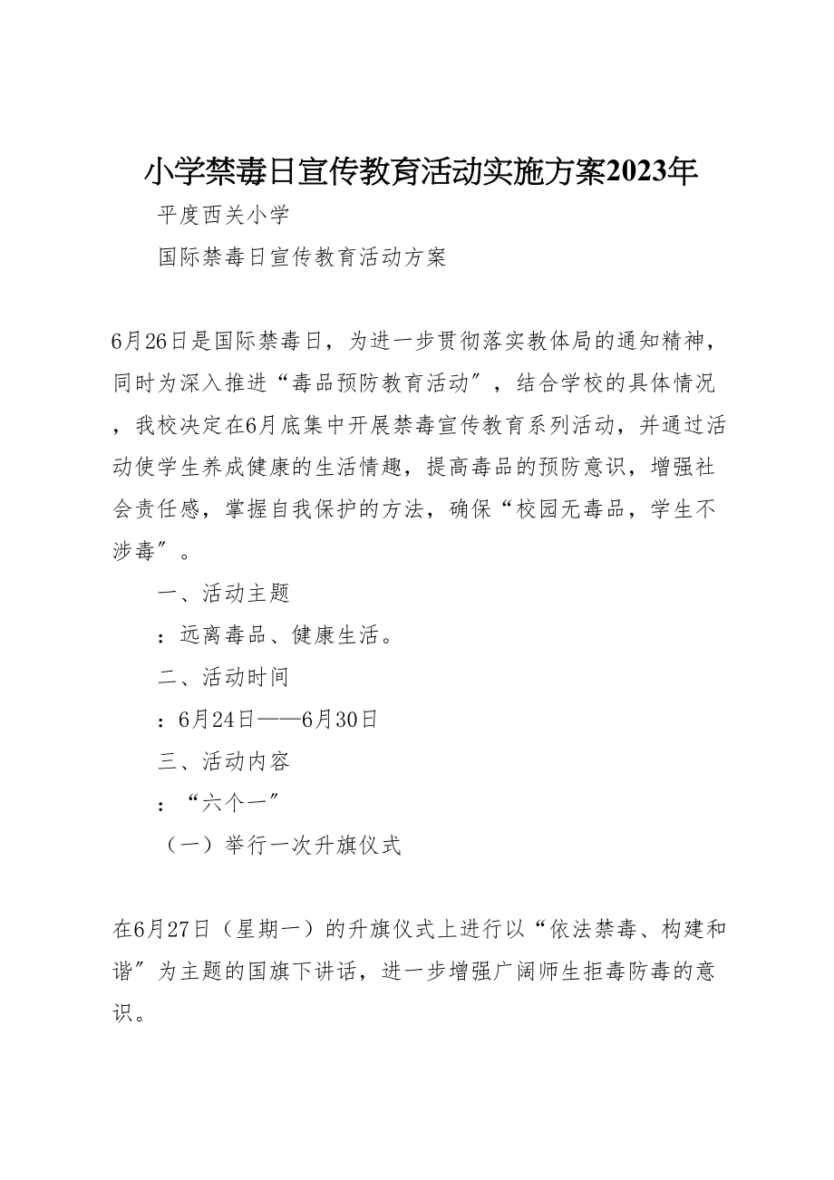 2023年小学禁毒日宣传教育活动实施方案 2.doc_第1页