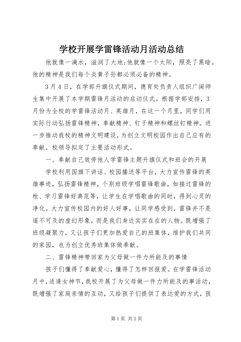 2023年学校开展学雷锋活动月活动总结.docx_第1页