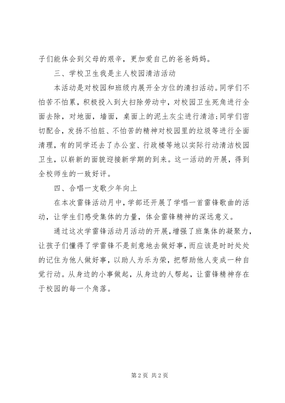 2023年学校开展学雷锋活动月活动总结.docx_第2页