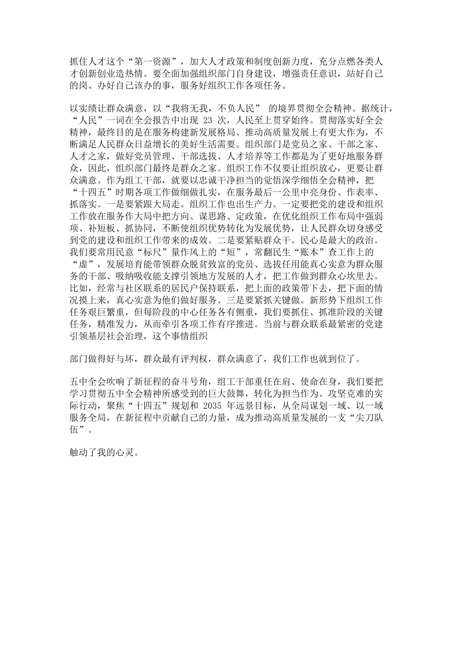 2023年组工干部学思践悟五中全会精神座谈发言.doc_第2页