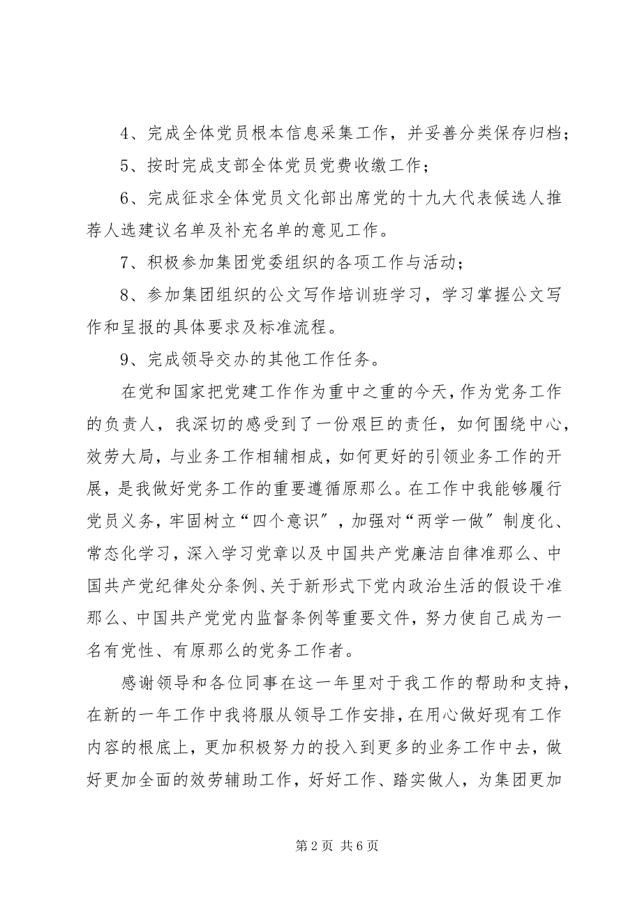 2023年日常行政管理个人工作总结.docx_第2页