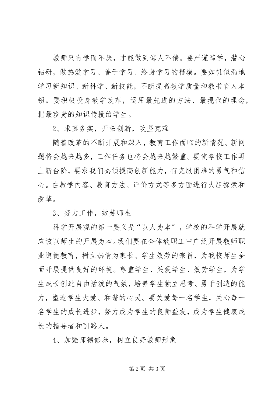 2023年学习蒋国珍同志先进事迹心得体会.docx_第2页