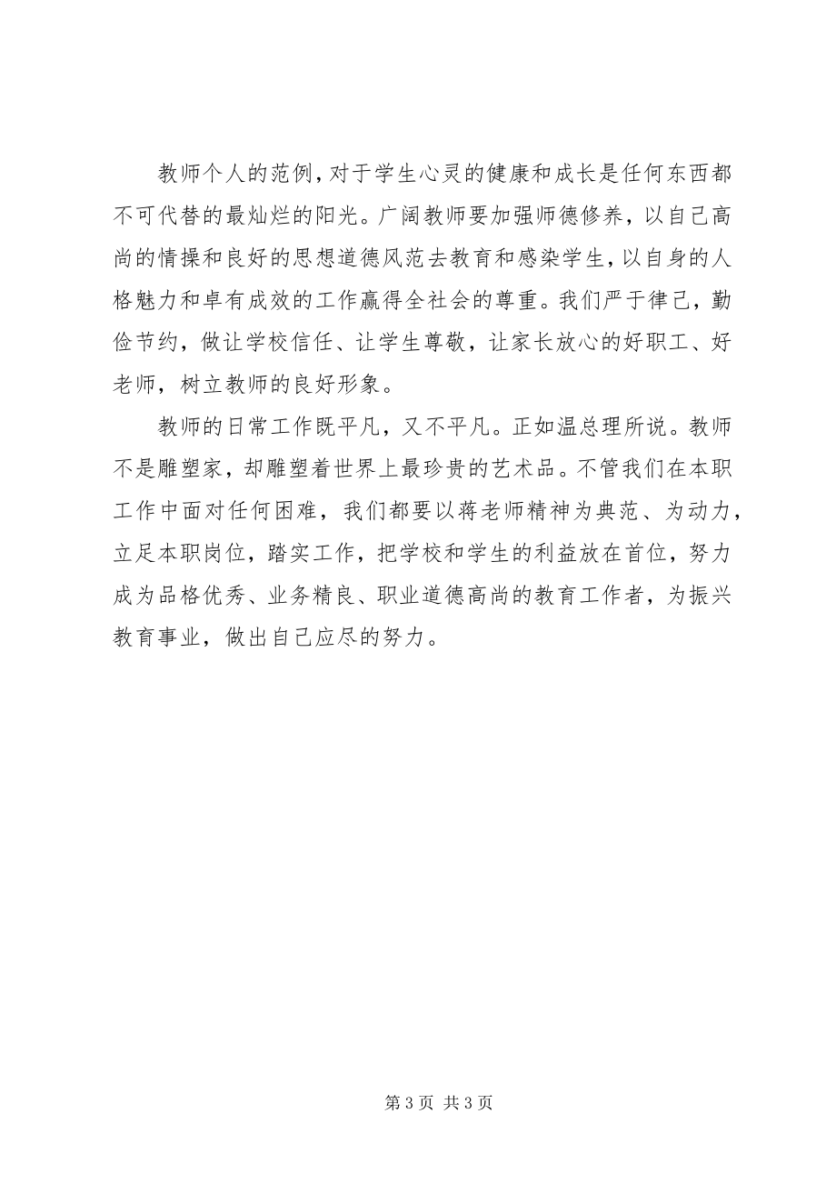 2023年学习蒋国珍同志先进事迹心得体会.docx_第3页