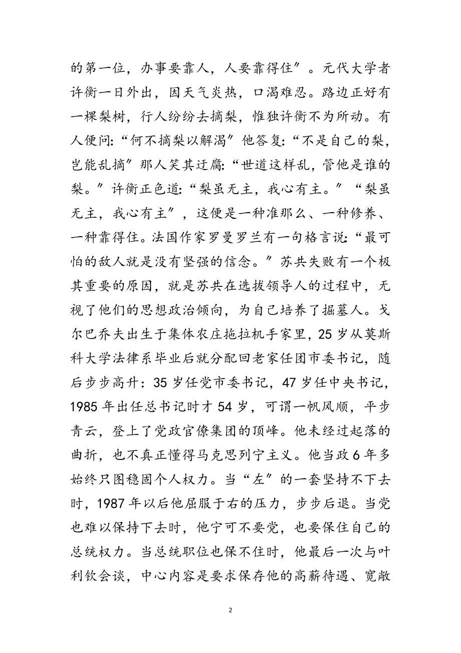 2023年县组织干部培训会讲话范文.doc_第2页