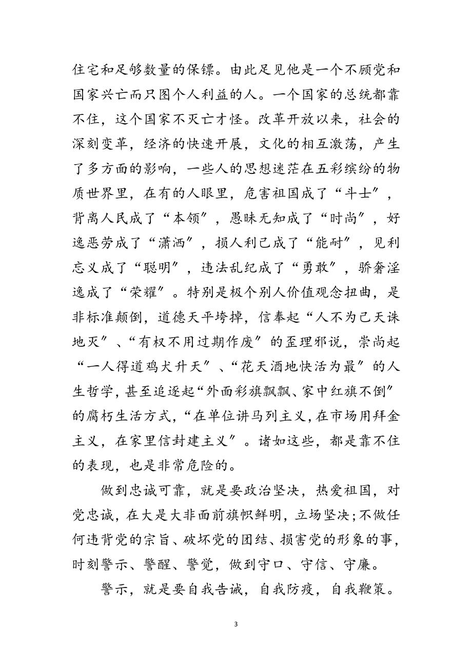 2023年县组织干部培训会讲话范文.doc_第3页